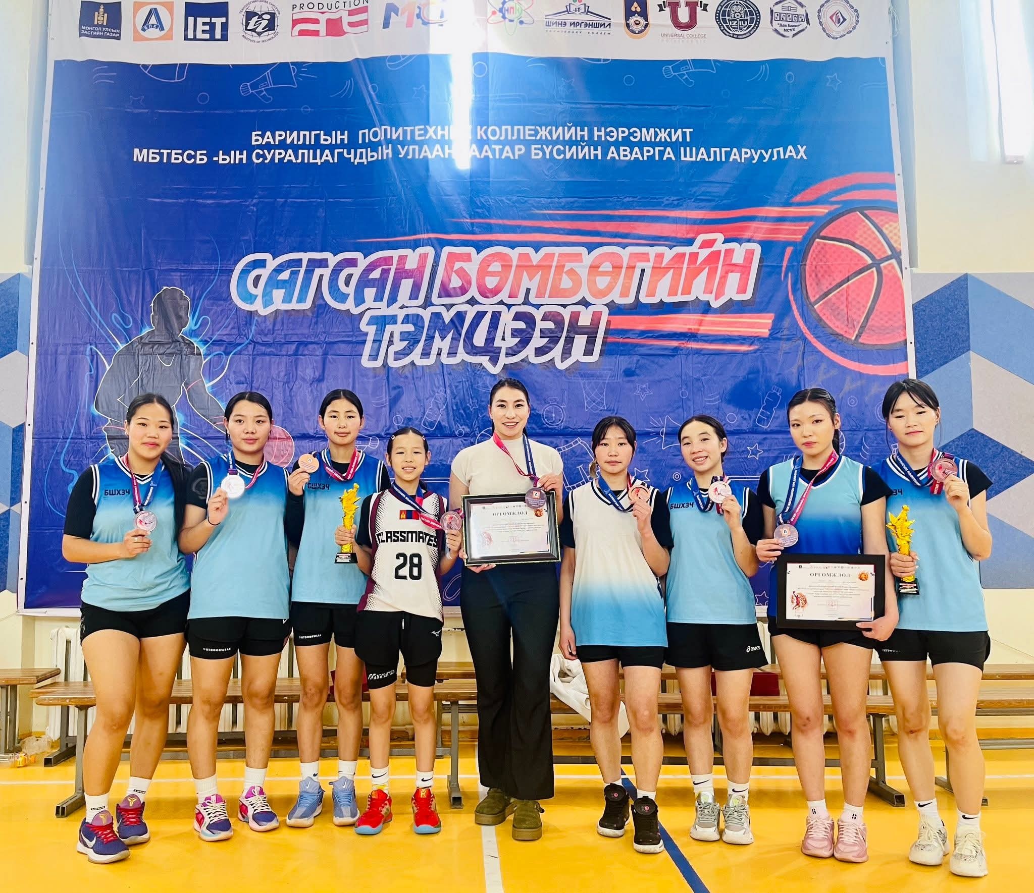 МБТБСБ-ын суралцагчдын аварга шалгаруулах сагсан бөмбөгийн тэмцээнд амжилттай оролцлоо